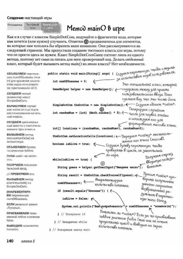 Кэти Сьерра - Изучаем Java - Страница № 135