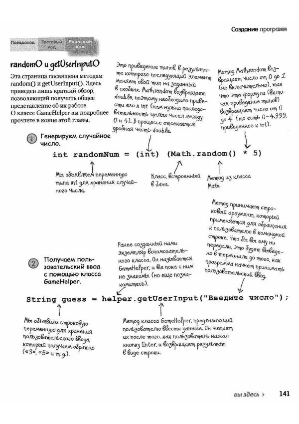 Кэти Сьерра - Изучаем Java - Страница № 136