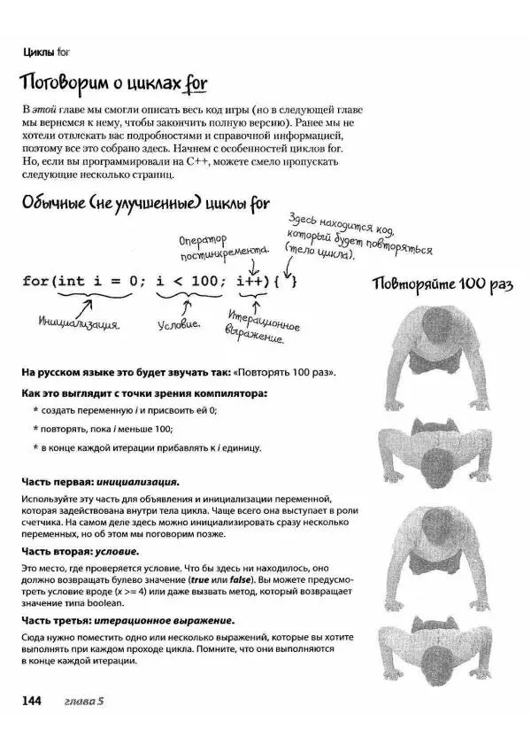 Кэти Сьерра - Изучаем Java - Страница № 139
