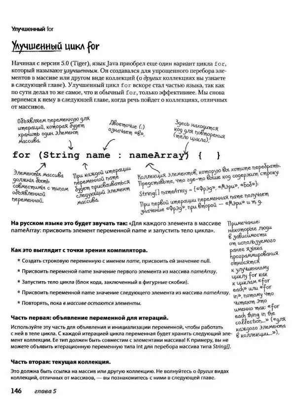 Кэти Сьерра - Изучаем Java - Страница № 141