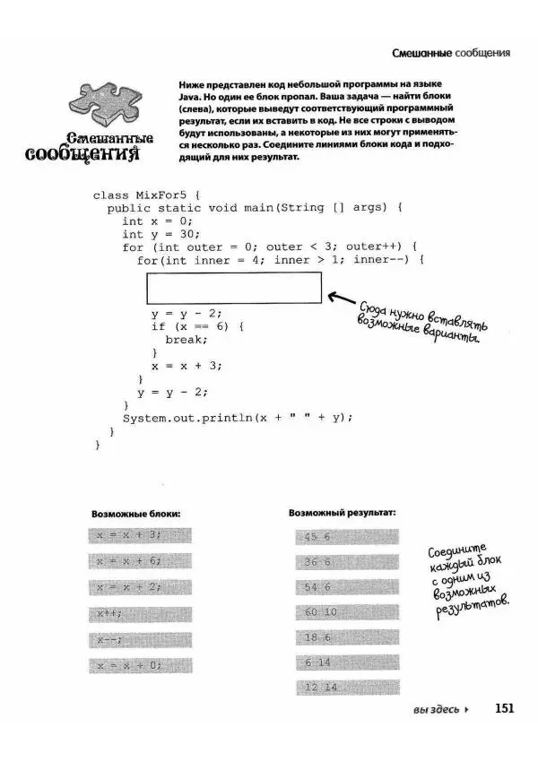 Кэти Сьерра - Изучаем Java - Страница № 146