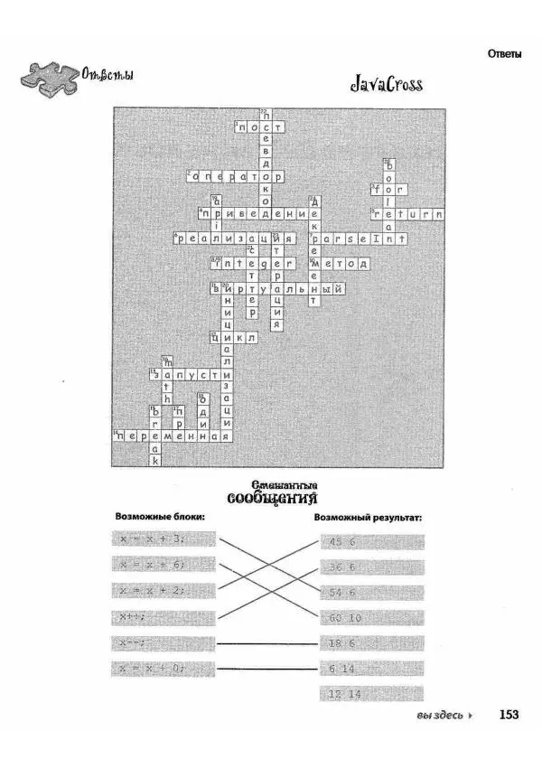 Кэти Сьерра - Изучаем Java - Страница № 148