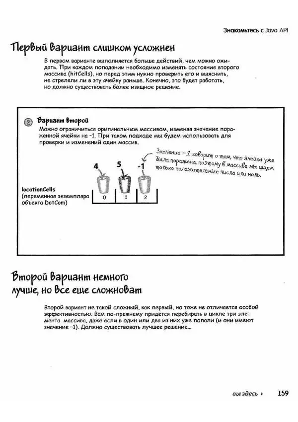 Кэти Сьерра - Изучаем Java - Страница № 153