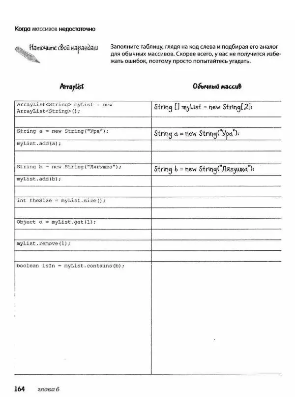 Кэти Сьерра - Изучаем Java - Страница № 158