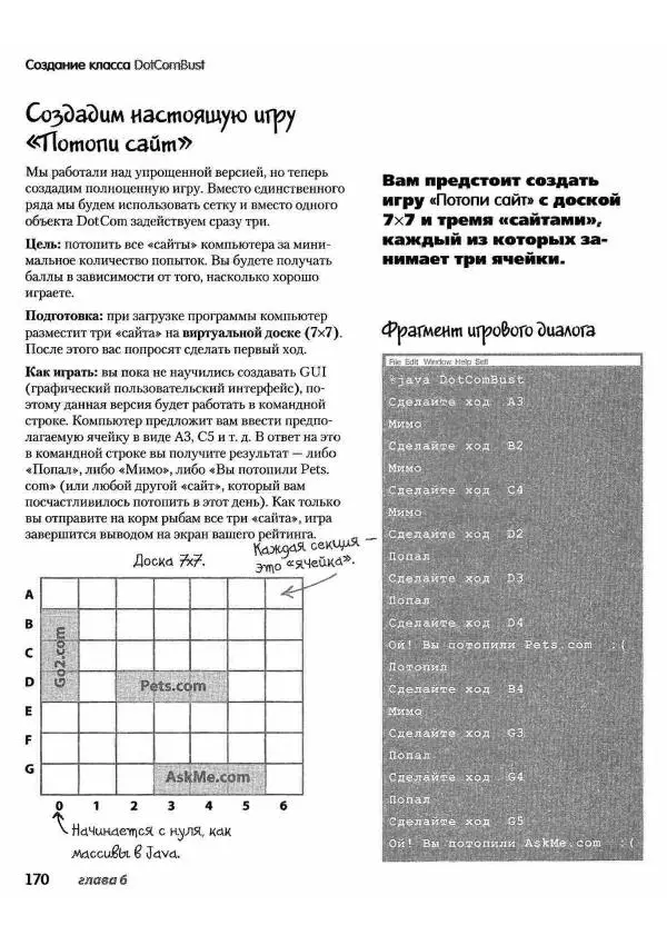 Кэти Сьерра - Изучаем Java - Страница № 164