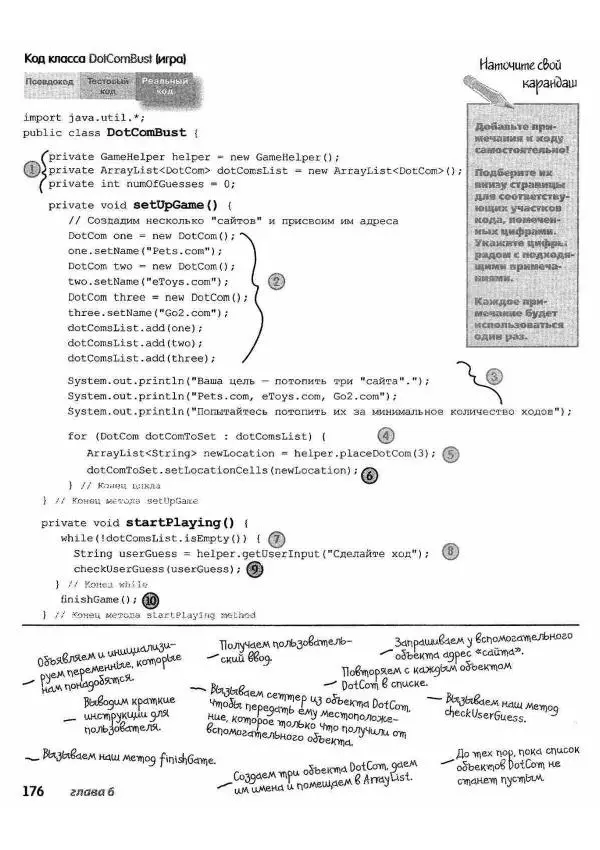Кэти Сьерра - Изучаем Java - Страница № 170