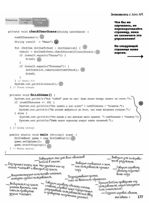 Кэти Сьерра - Изучаем Java - Страница № 171