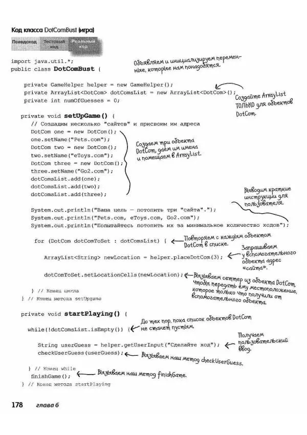 Кэти Сьерра - Изучаем Java - Страница № 172