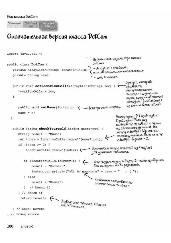 Кэти Сьерра - Изучаем Java - Страница № 174