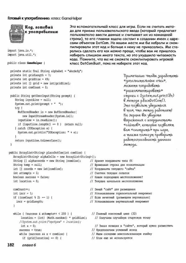 Кэти Сьерра - Изучаем Java - Страница № 176