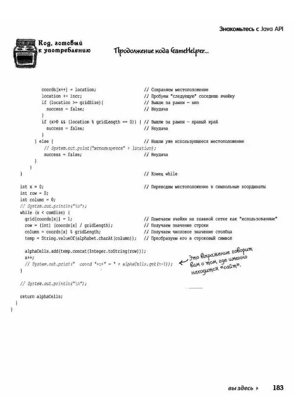 Кэти Сьерра - Изучаем Java - Страница № 177