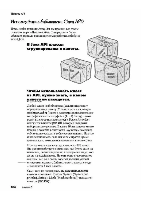 Кэти Сьерра - Изучаем Java - Страница № 178