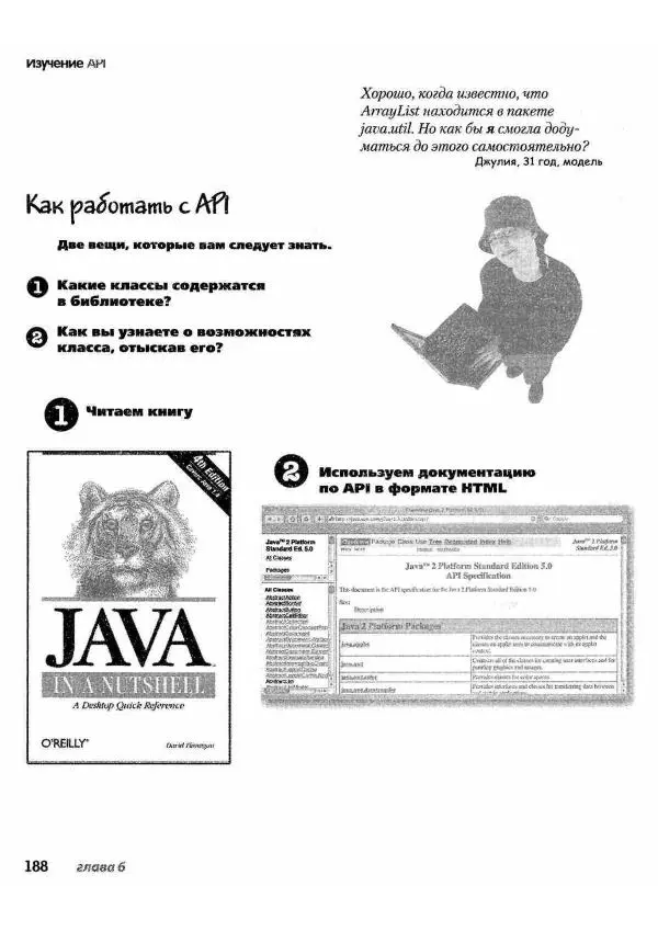 Кэти Сьерра - Изучаем Java - Страница № 182