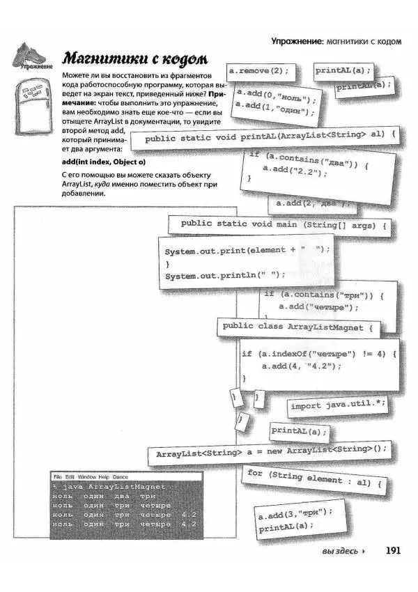 Кэти Сьерра - Изучаем Java - Страница № 185