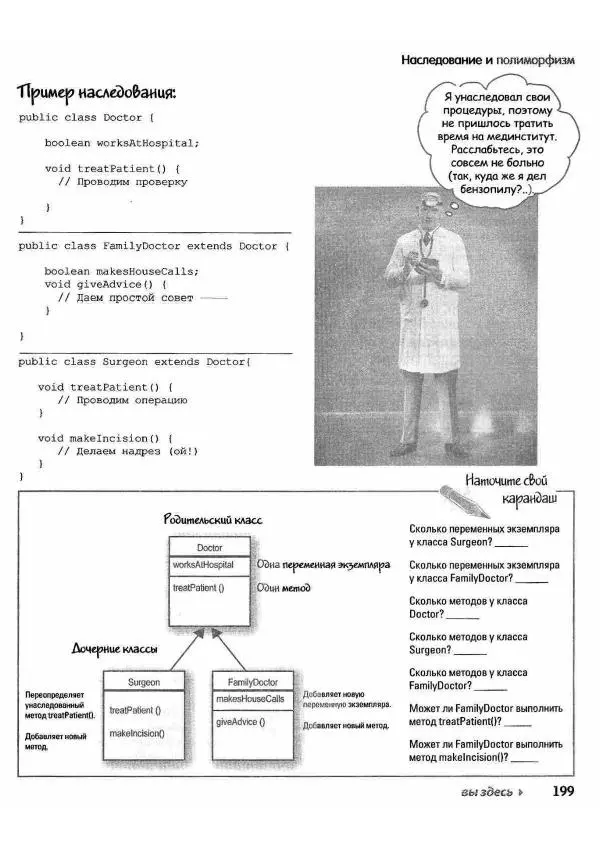 Кэти Сьерра - Изучаем Java - Страница № 193