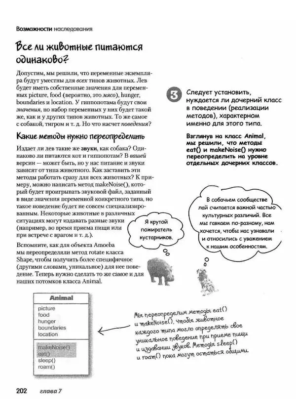 Кэти Сьерра - Изучаем Java - Страница № 196