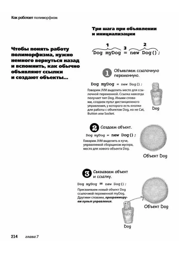 Кэти Сьерра - Изучаем Java - Страница № 208