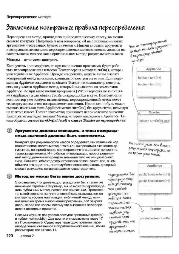 Кэти Сьерра - Изучаем Java - Страница № 214