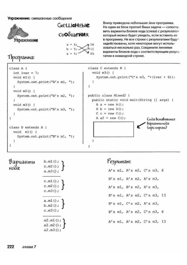 Кэти Сьерра - Изучаем Java - Страница № 216