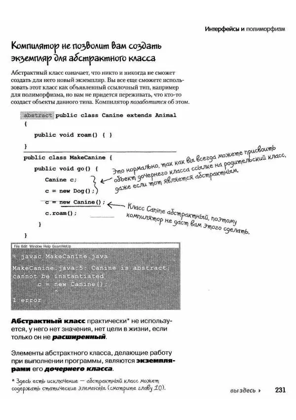 Кэти Сьерра - Изучаем Java - Страница № 225