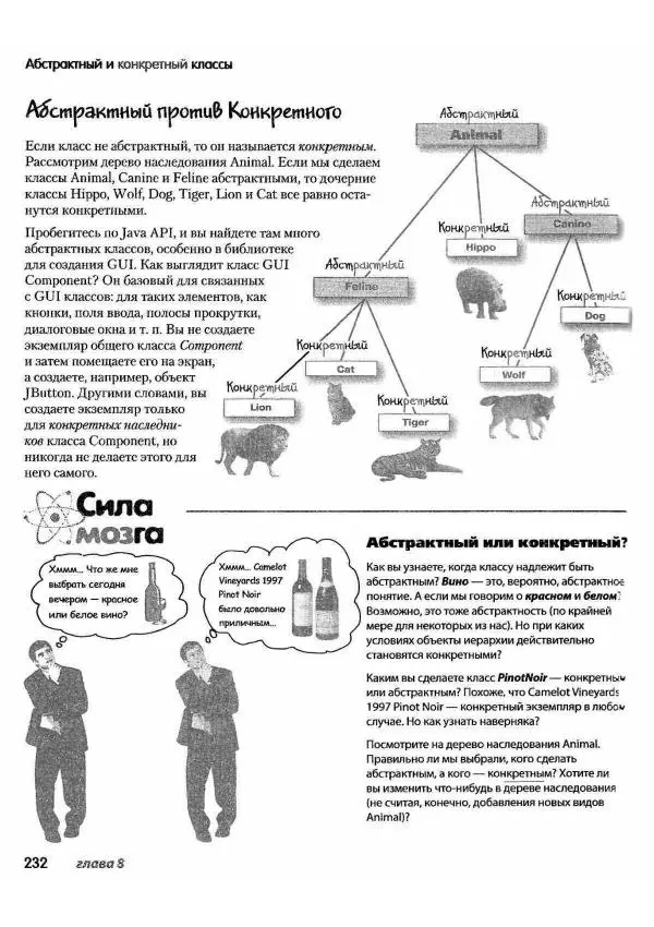 Кэти Сьерра - Изучаем Java - Страница № 226