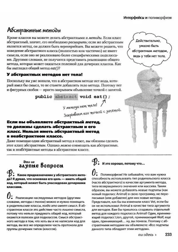 Кэти Сьерра - Изучаем Java - Страница № 227