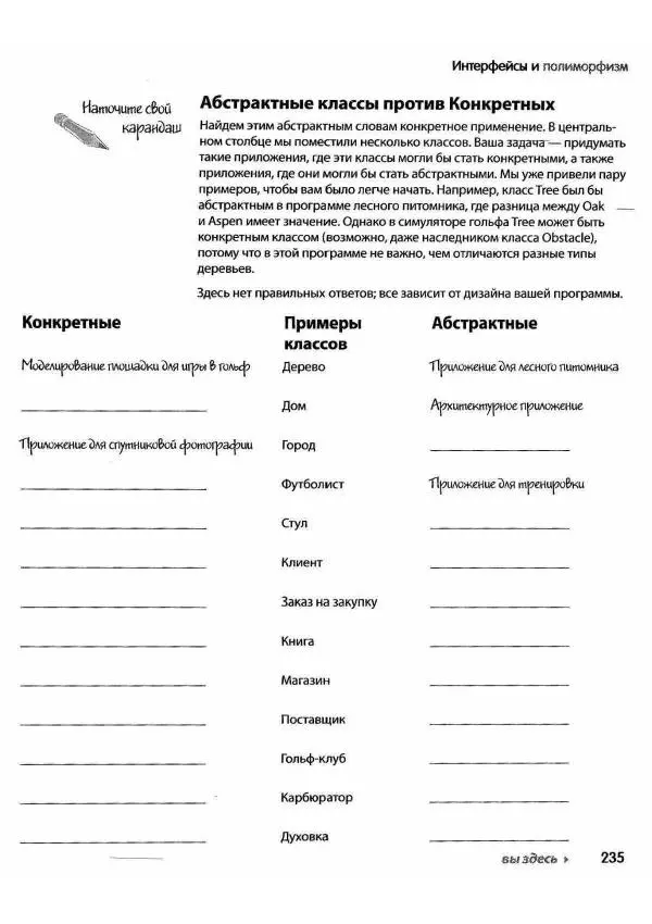 Кэти Сьерра - Изучаем Java - Страница № 229