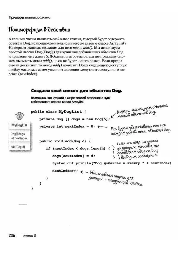 Кэти Сьерра - Изучаем Java - Страница № 230