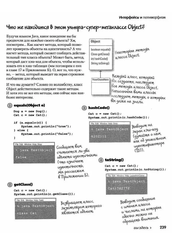Кэти Сьерра - Изучаем Java - Страница № 233