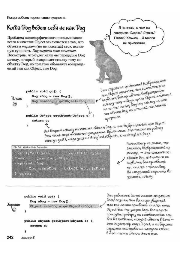 Кэти Сьерра - Изучаем Java - Страница № 236