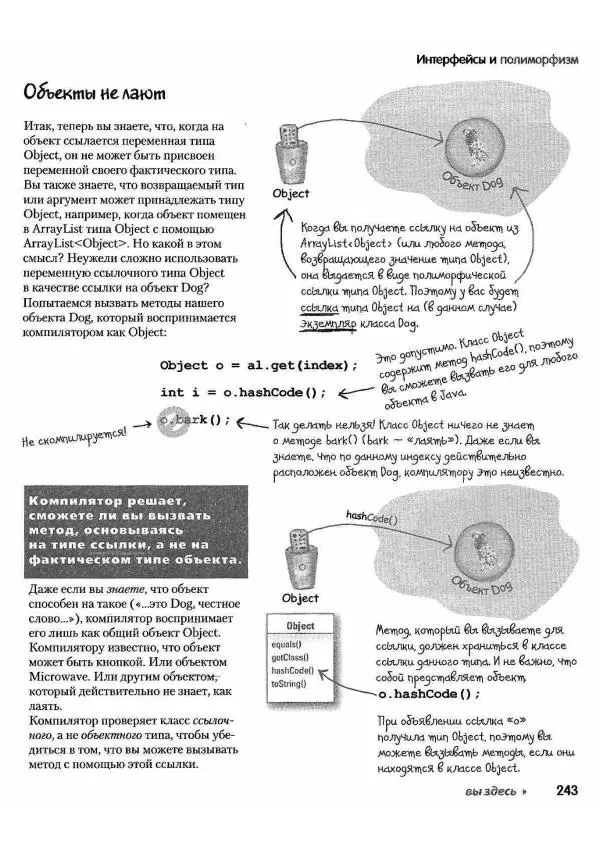 Кэти Сьерра - Изучаем Java - Страница № 237
