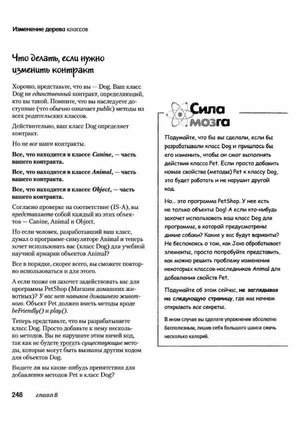 Кэти Сьерра - Изучаем Java - Страница № 242