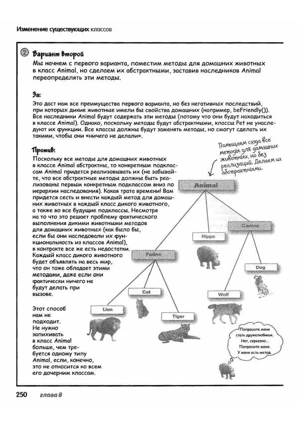 Кэти Сьерра - Изучаем Java - Страница № 244