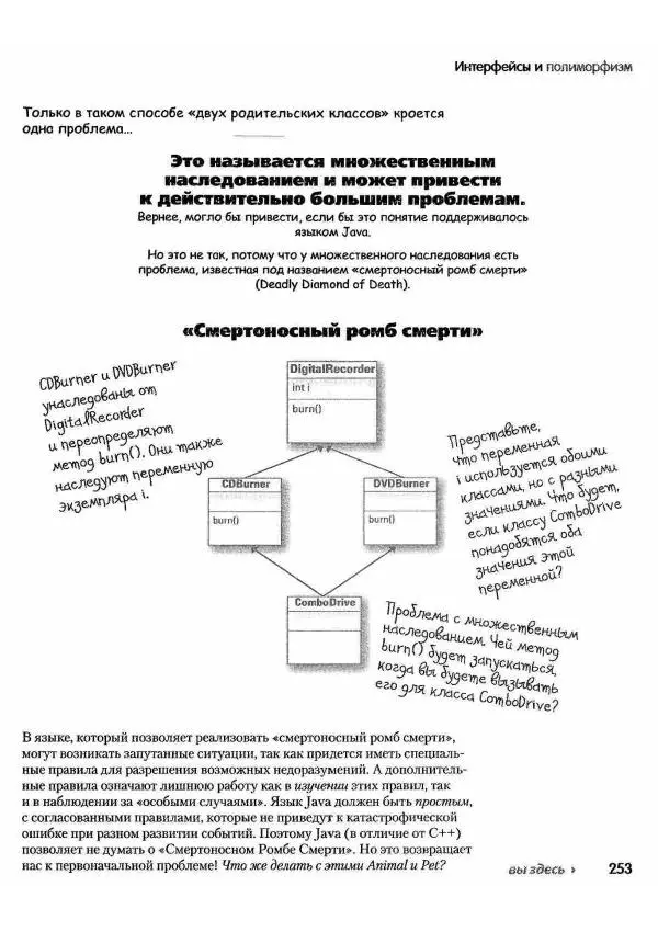 Кэти Сьерра - Изучаем Java - Страница № 247