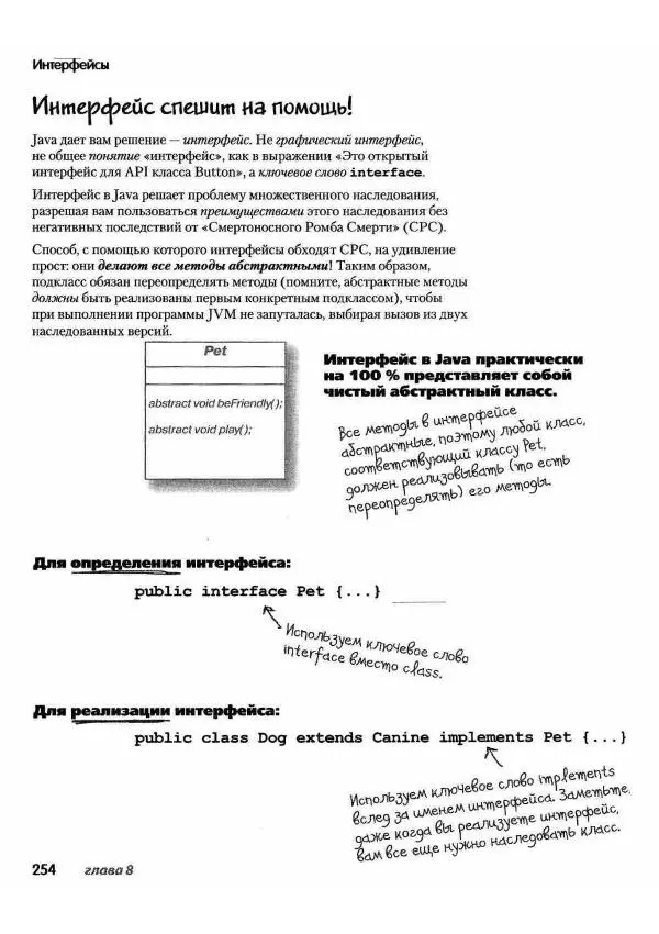 Кэти Сьерра - Изучаем Java - Страница № 248