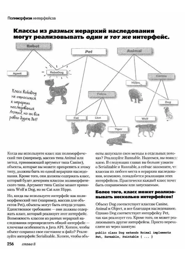 Кэти Сьерра - Изучаем Java - Страница № 250