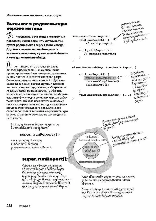 Кэти Сьерра - Изучаем Java - Страница № 252