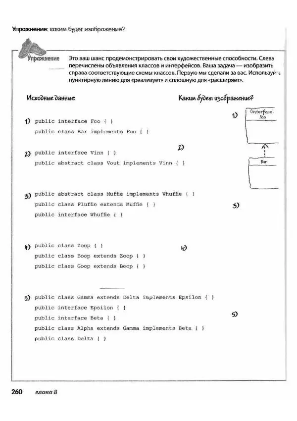 Кэти Сьерра - Изучаем Java - Страница № 254
