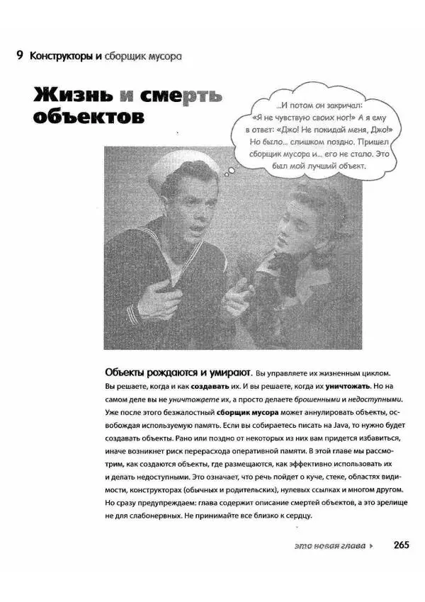 Кэти Сьерра - Изучаем Java - Страница № 259
