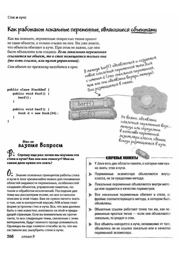 Кэти Сьерра - Изучаем Java - Страница № 262