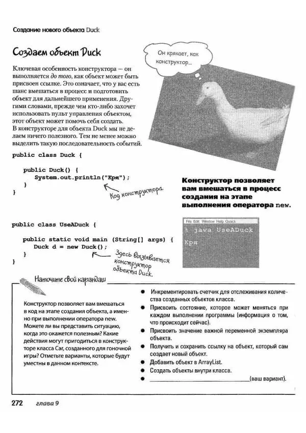 Кэти Сьерра - Изучаем Java - Страница № 266