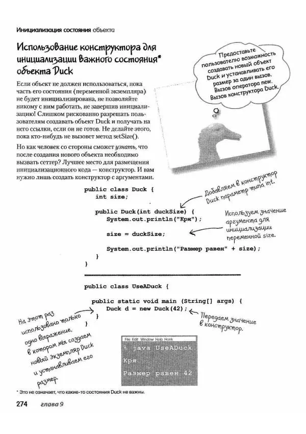 Кэти Сьерра - Изучаем Java - Страница № 268