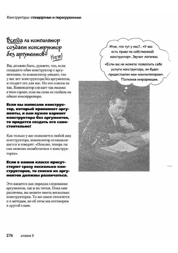 Кэти Сьерра - Изучаем Java - Страница № 270