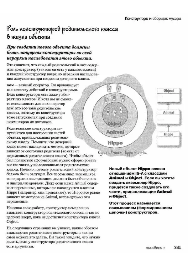 Кэти Сьерра - Изучаем Java - Страница № 275