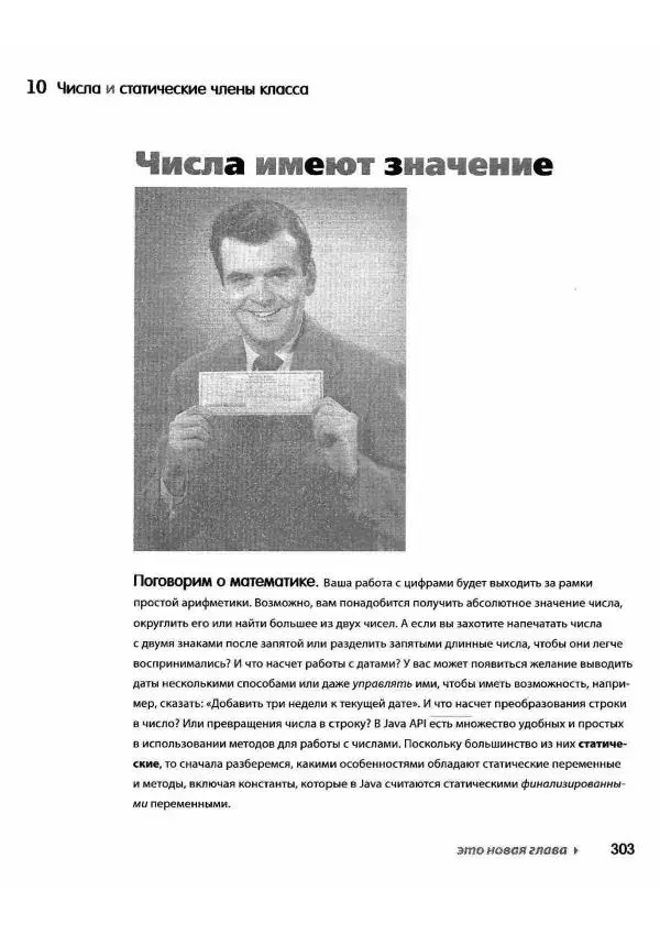 Кэти Сьерра - Изучаем Java - Страница № 296