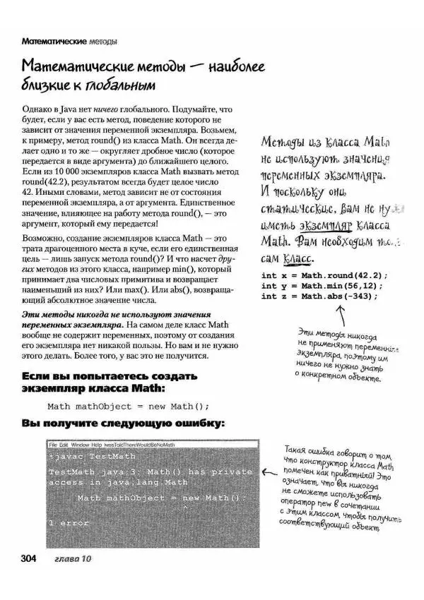 Кэти Сьерра - Изучаем Java - Страница № 297