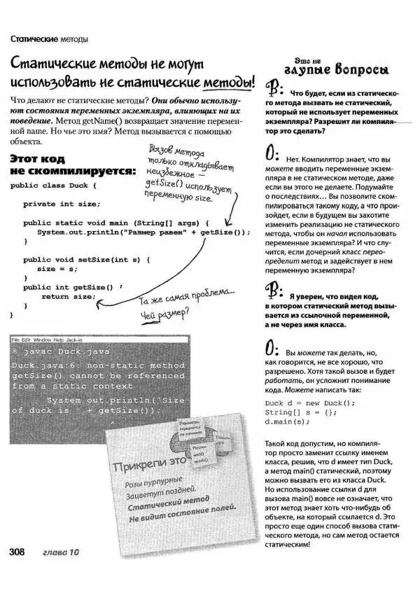 Кэти Сьерра - Изучаем Java - Страница № 301