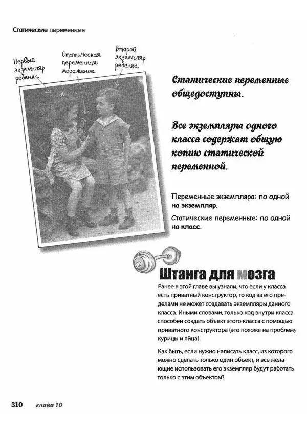 Кэти Сьерра - Изучаем Java - Страница № 303