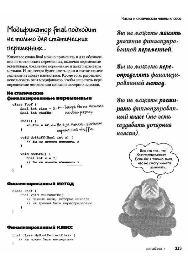 Кэти Сьерра - Изучаем Java - Страница № 306