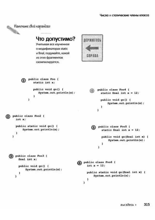 Кэти Сьерра - Изучаем Java - Страница № 308
